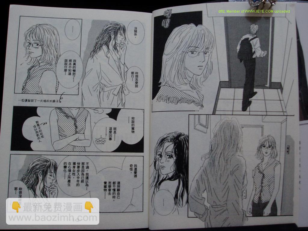 永遠的誘惑 - 第08卷(1/3) - 8
