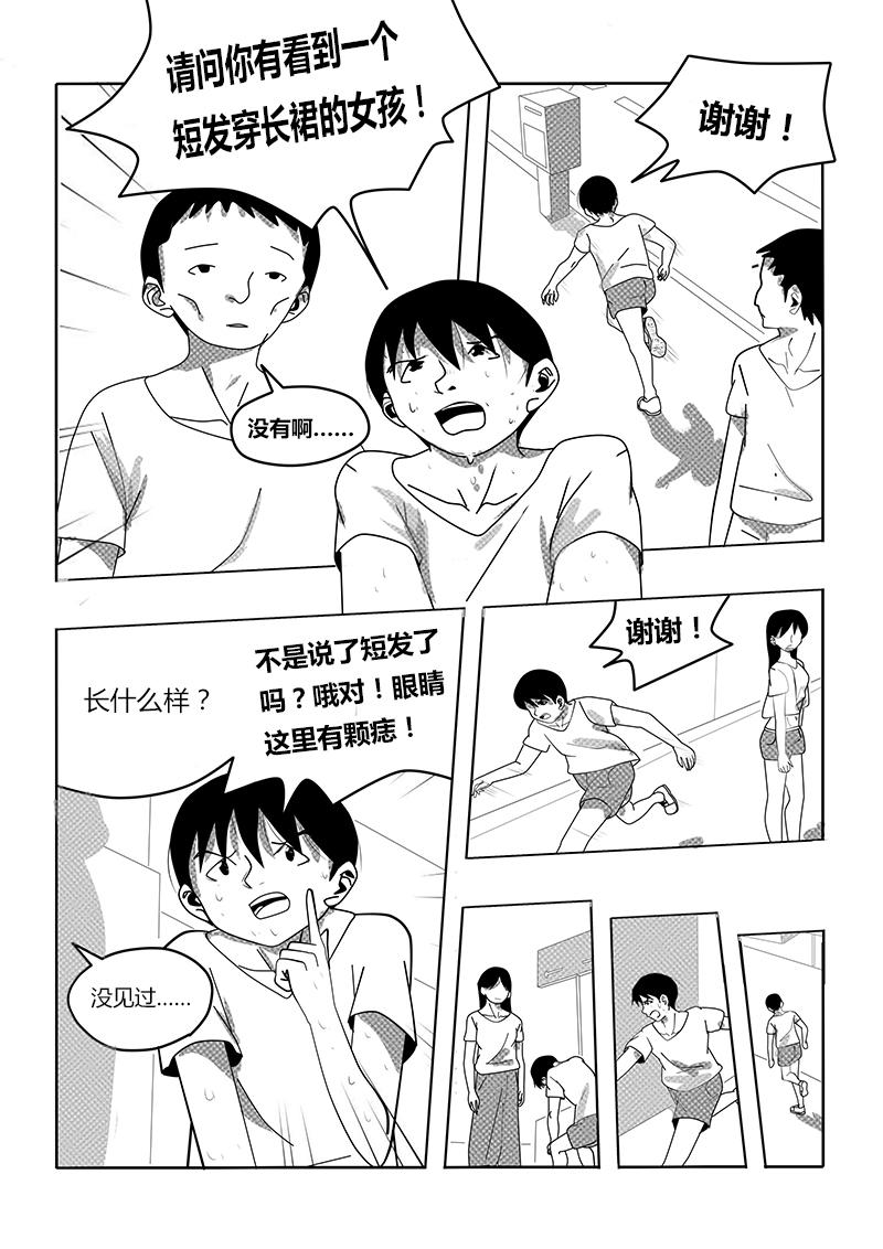 永遠留在夏天的你 - 第十四話 找尋 - 1