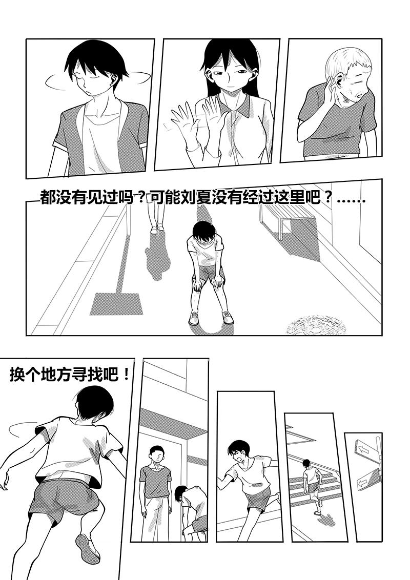 永遠留在夏天的你 - 第十四話 找尋 - 2