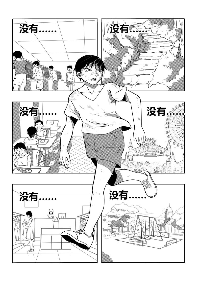 永遠留在夏天的你 - 第十四話 找尋 - 3