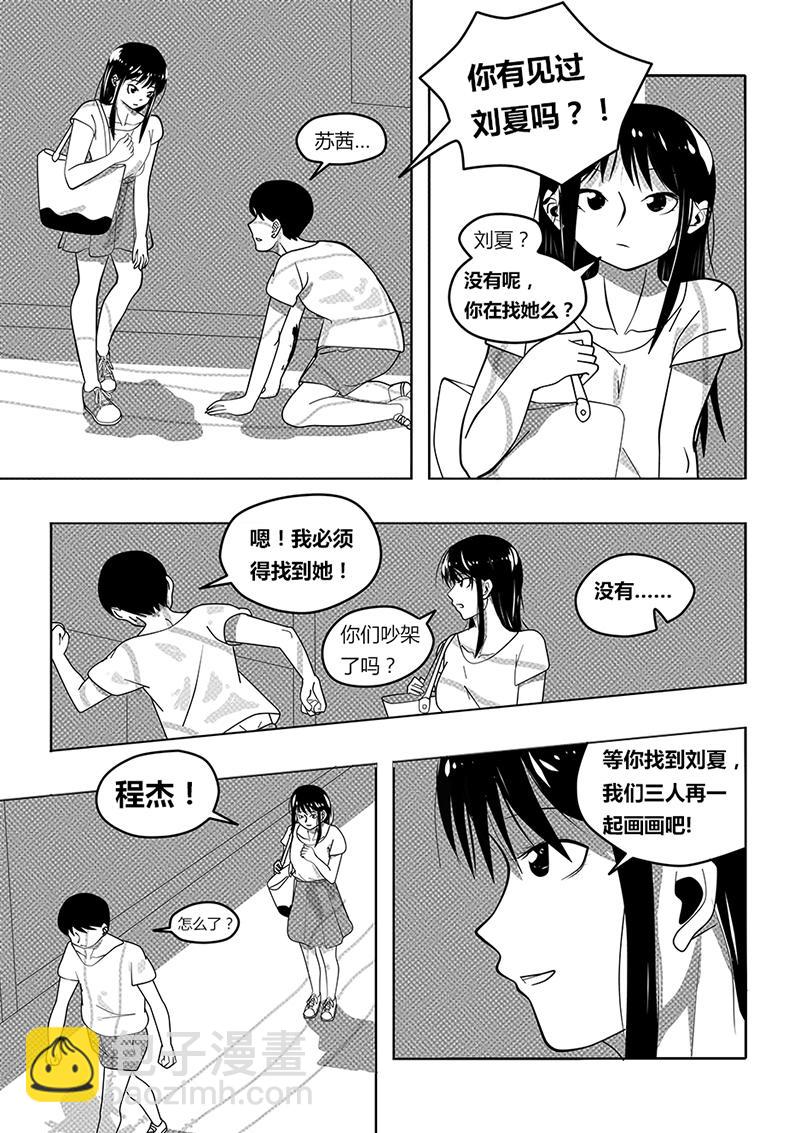 永遠留在夏天的你 - 第十四話 找尋 - 3