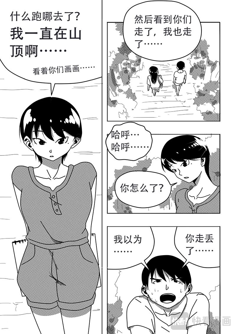 永遠留在夏天的你 - 第六話 謝謝 - 2