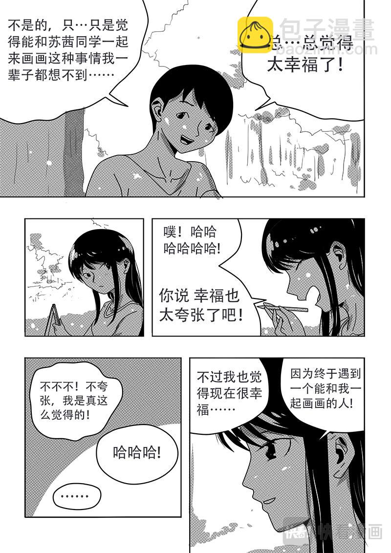 永遠留在夏天的你 - 第六話 謝謝 - 2