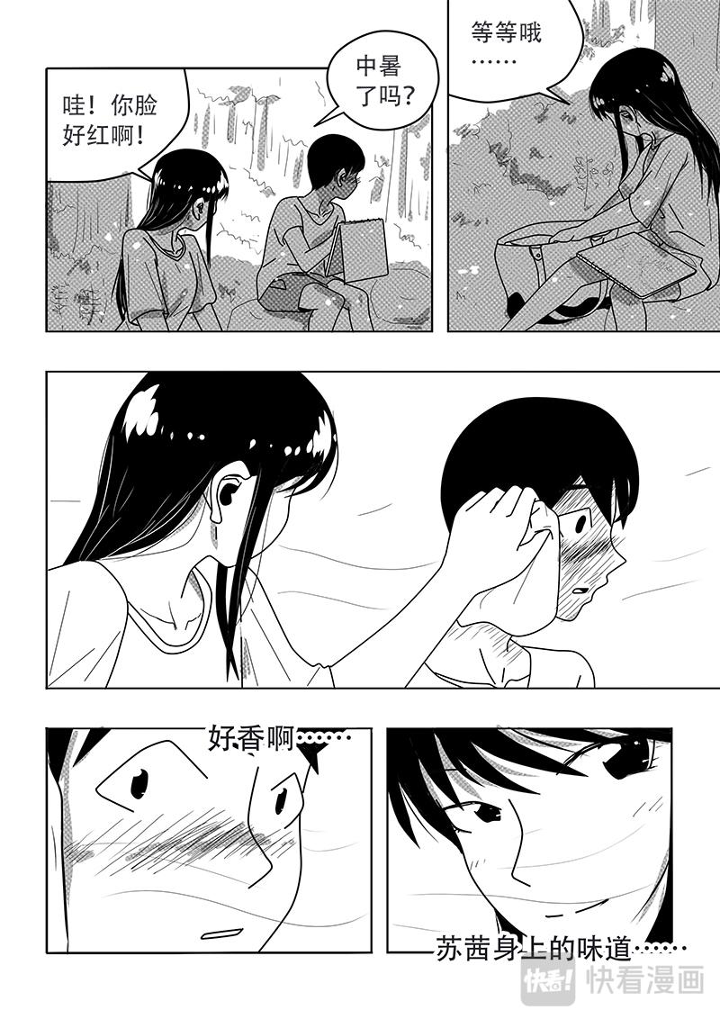 永遠留在夏天的你 - 第六話 謝謝 - 3