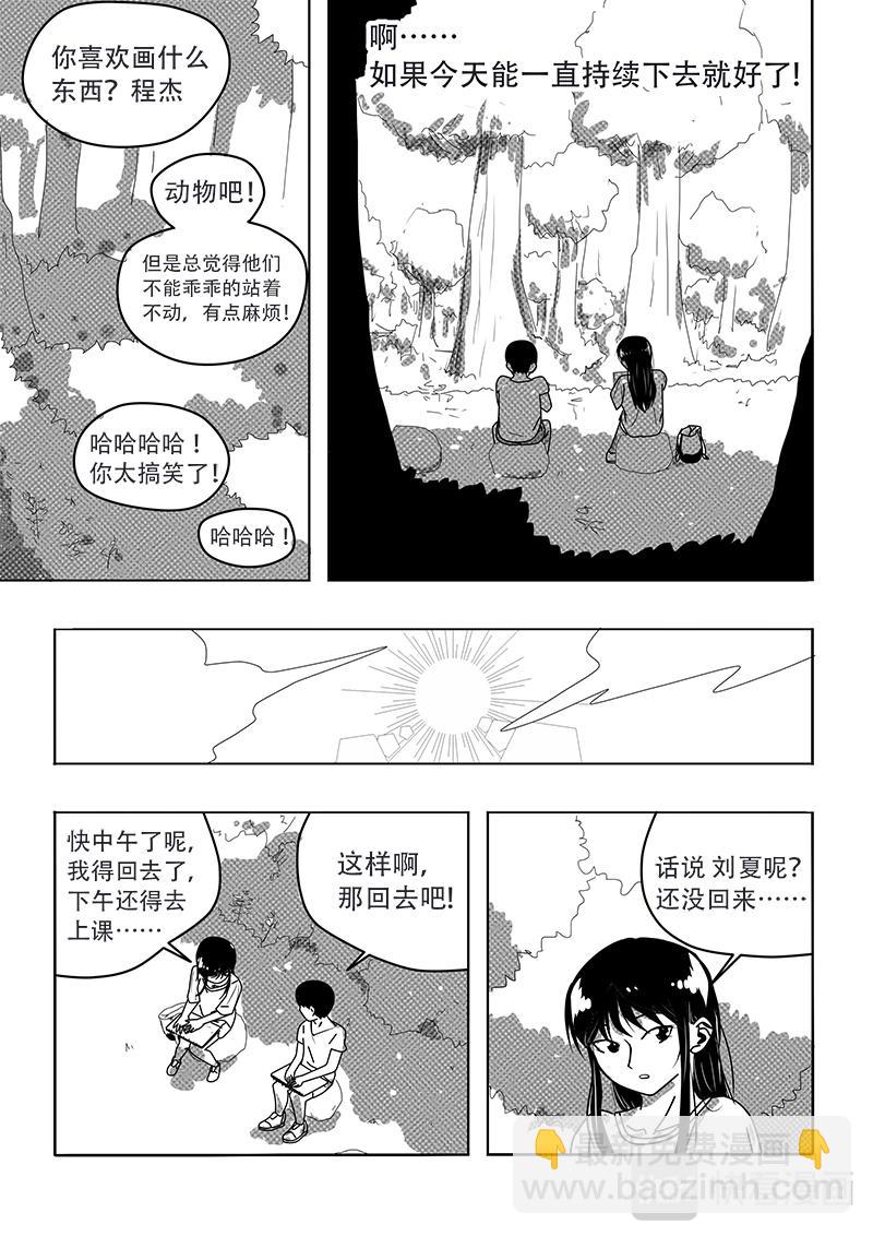 永遠留在夏天的你 - 第六話 謝謝 - 1