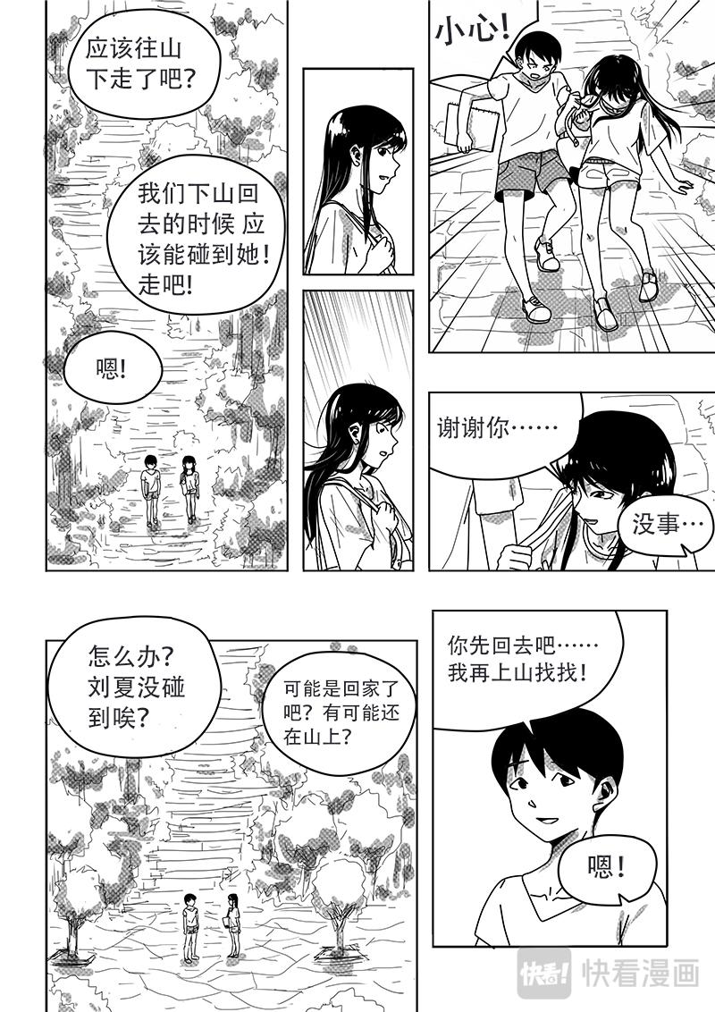 永遠留在夏天的你 - 第六話 謝謝 - 2