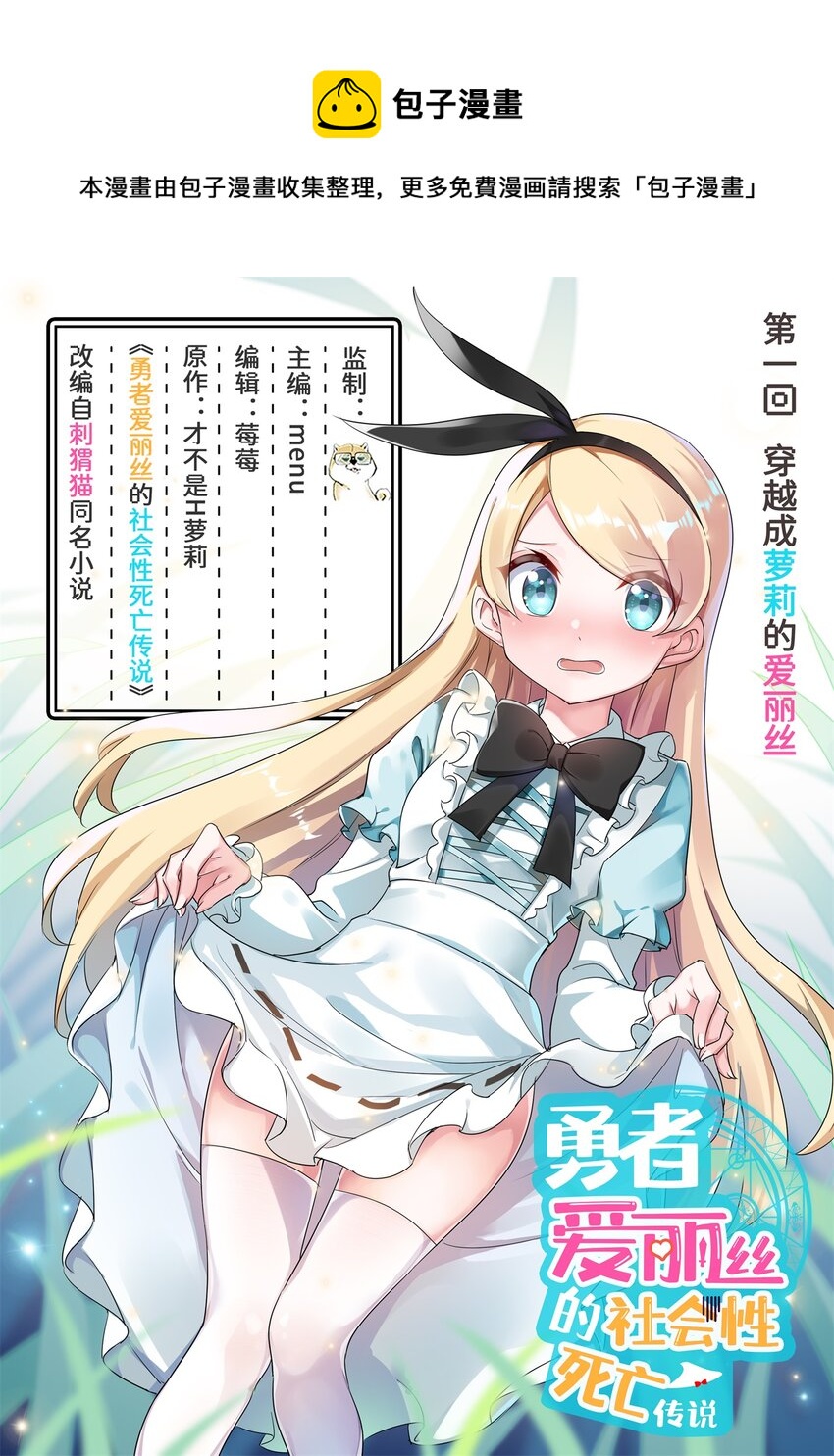 01回 穿越成萝莉的爱丽丝(1/2)-第2话