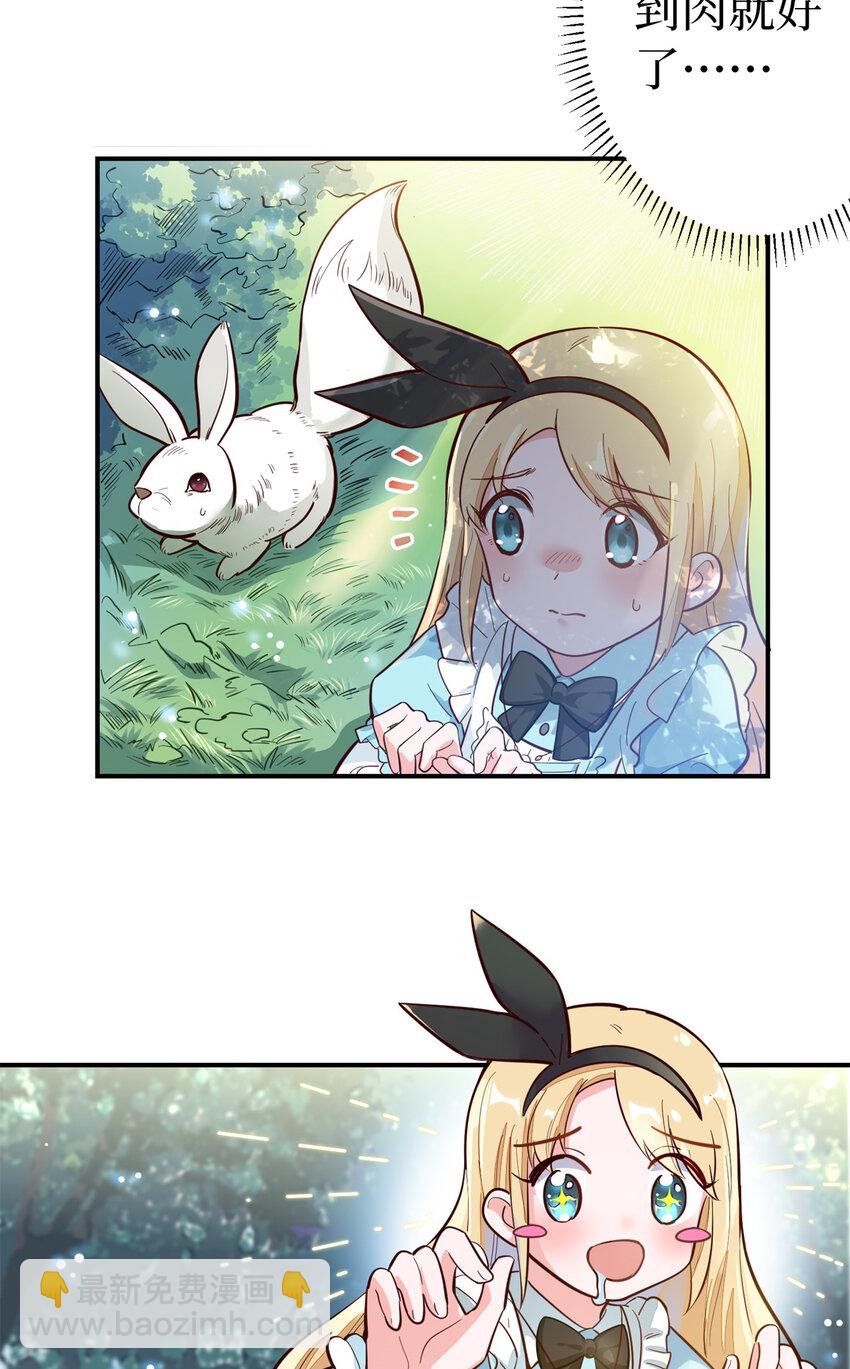 01回 穿越成萝莉的爱丽丝(1/2)-第2话