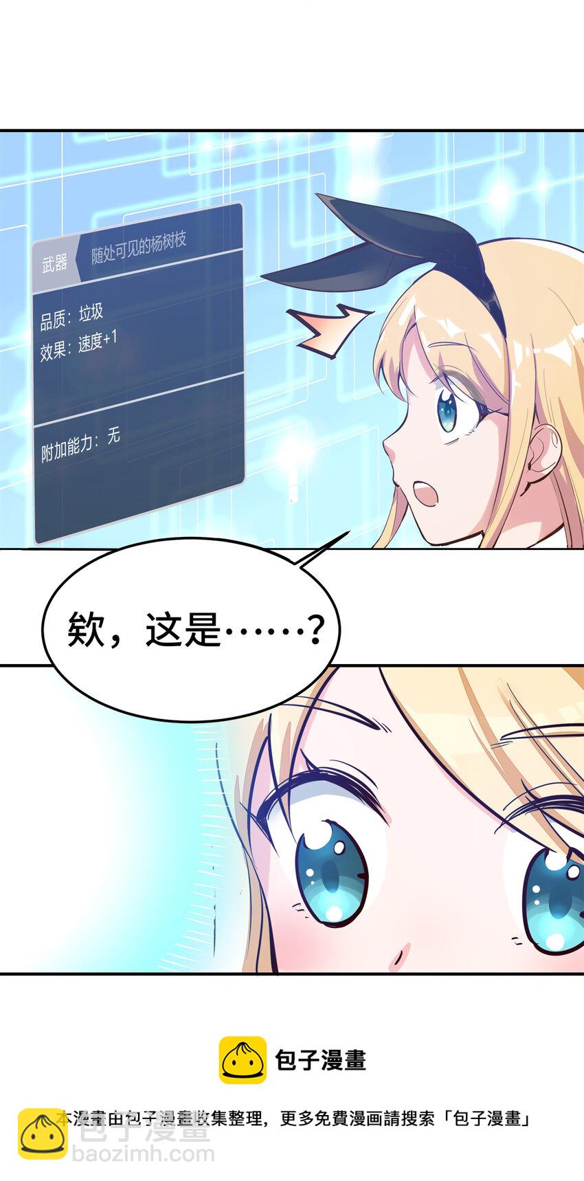 01回 穿越成萝莉的爱丽丝(1/2)-第2话