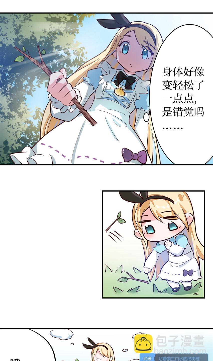 01回 穿越成萝莉的爱丽丝(1/2)-第2话