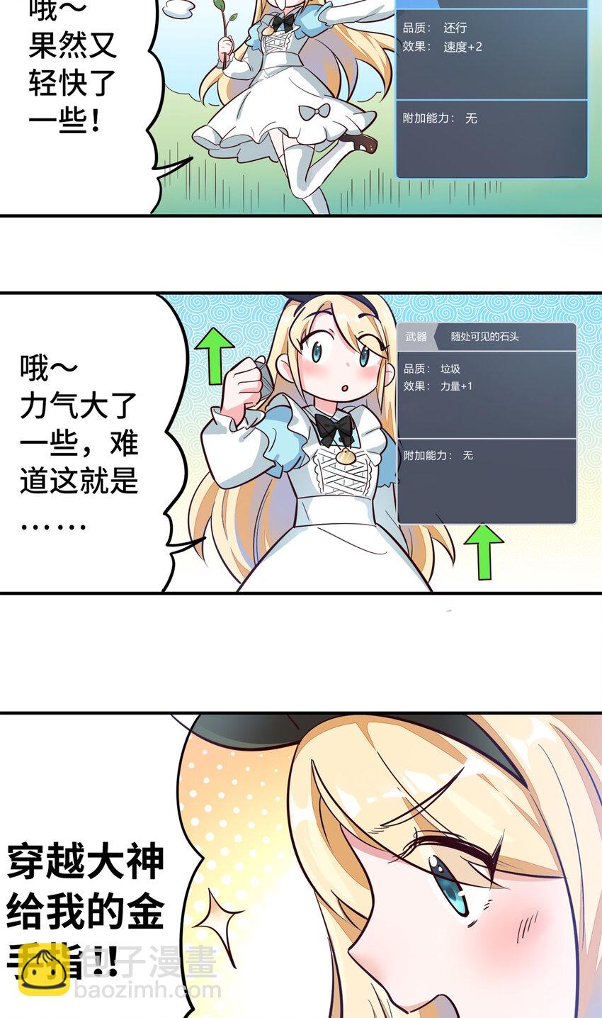 01回 穿越成萝莉的爱丽丝(1/2)-第2话