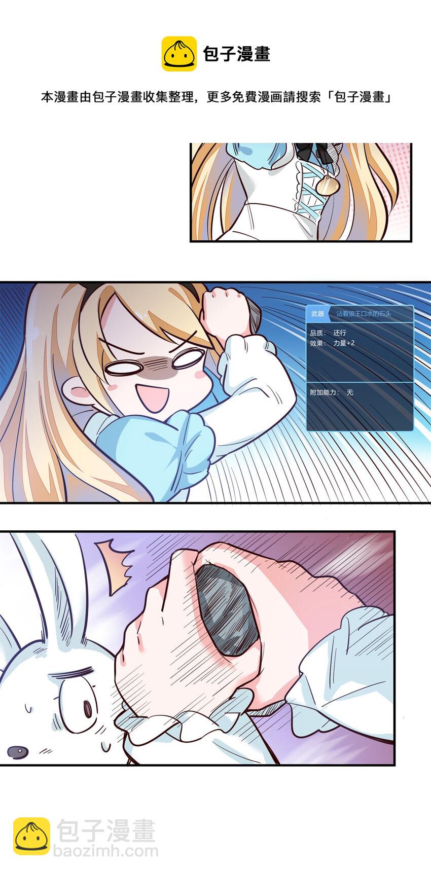 01回 穿越成萝莉的爱丽丝(1/2)-第2话