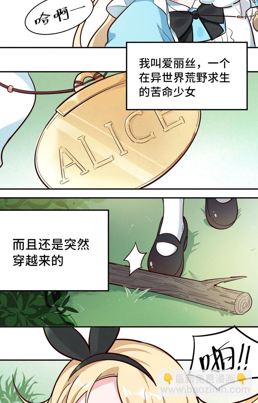 01回 穿越成萝莉的爱丽丝(1/2)-第2话