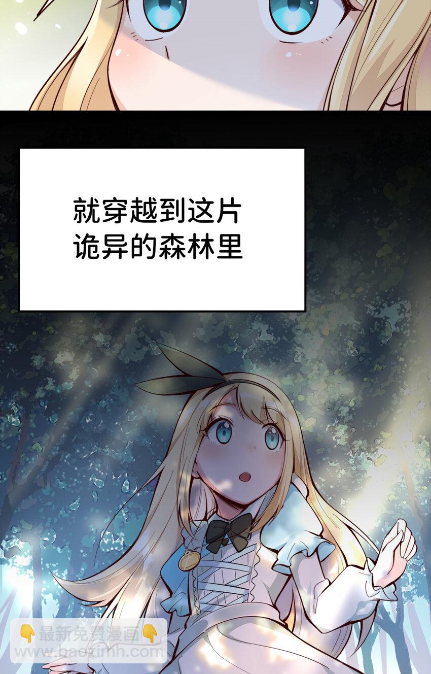 01回 穿越成萝莉的爱丽丝(1/2)-第2话