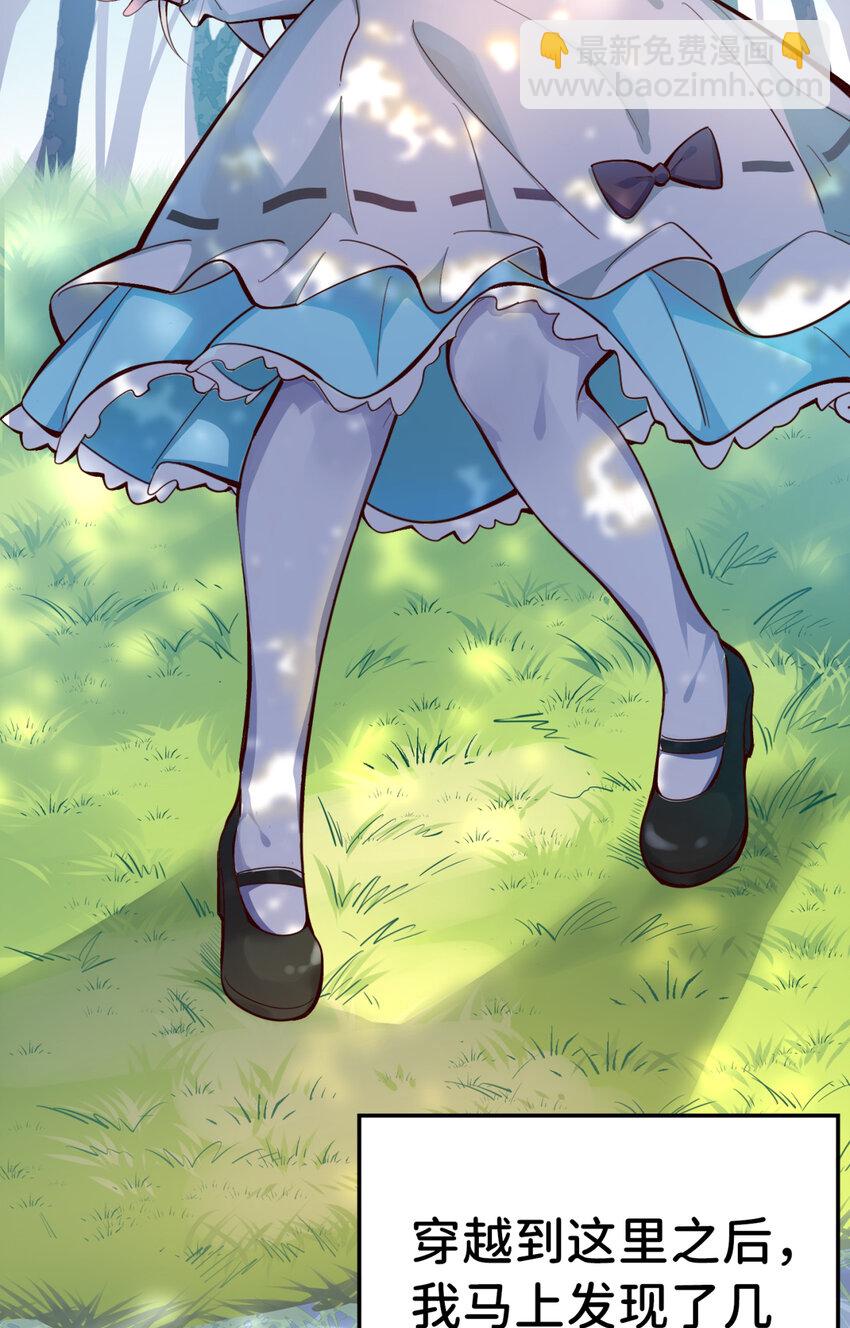 01回 穿越成萝莉的爱丽丝(1/2)-第2话