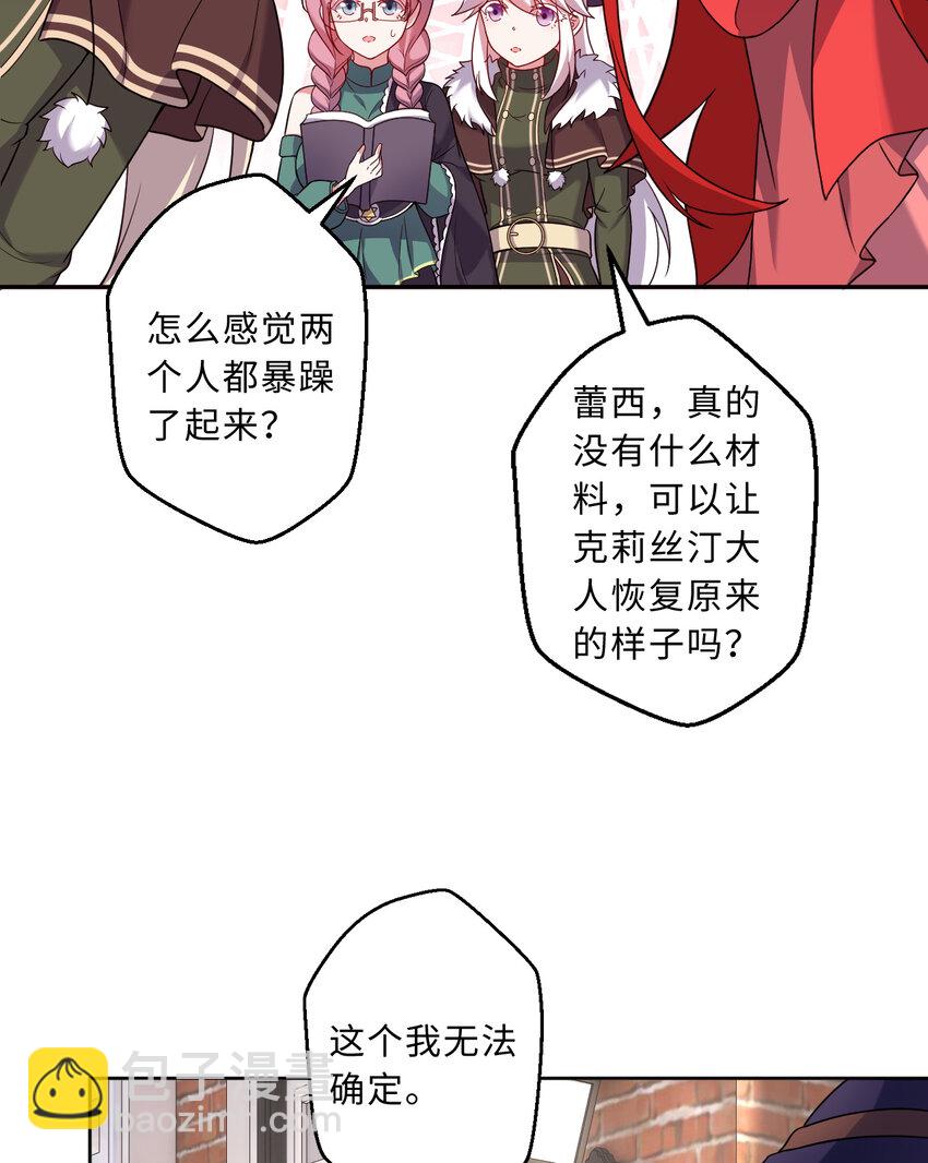 101回 你是魔鬼吗！？(1/2)-第102话