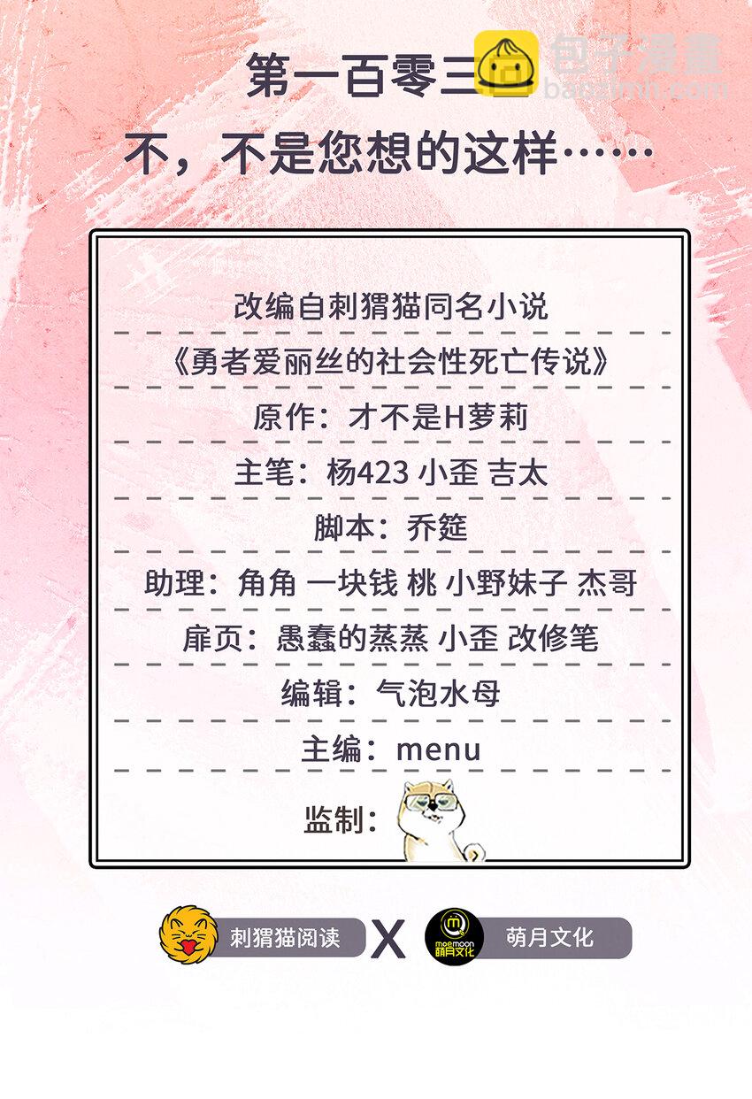 103回 不，不是您想的这样&hellip;&hellip;(1/2)-第104话