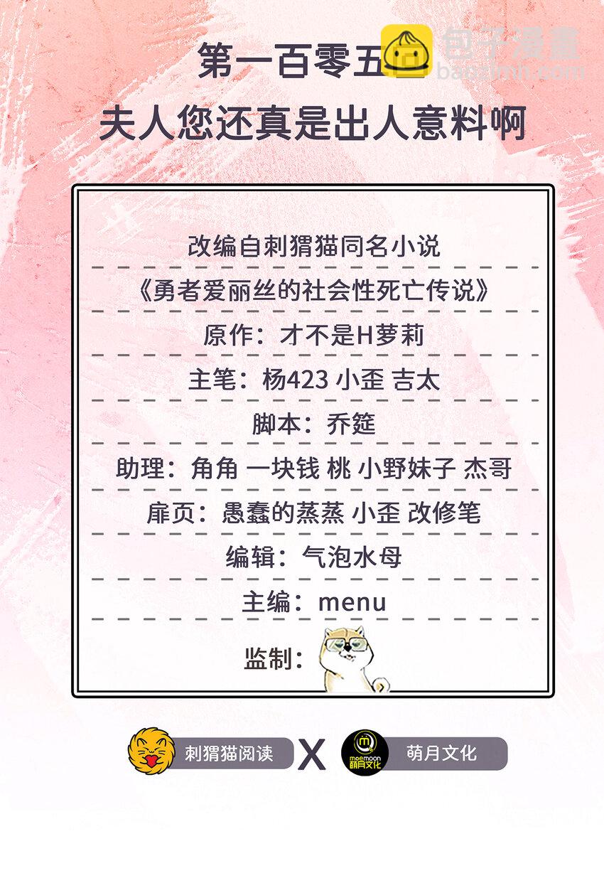 105回 夫人您还真是出人意料啊(1/2)-第106话