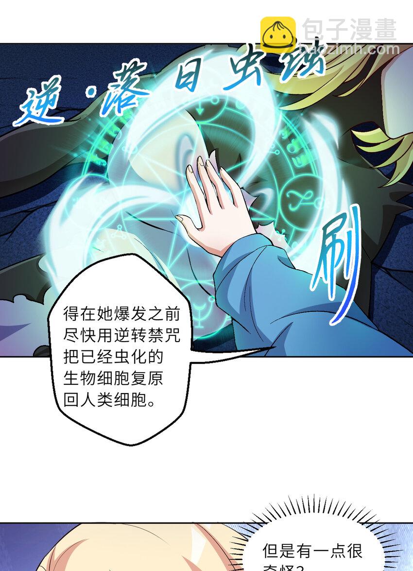 105回 夫人您还真是出人意料啊(1/2)-第106话