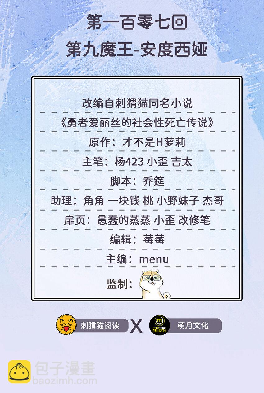 107回 第九魔王-安度西娅(1/2)-第108话