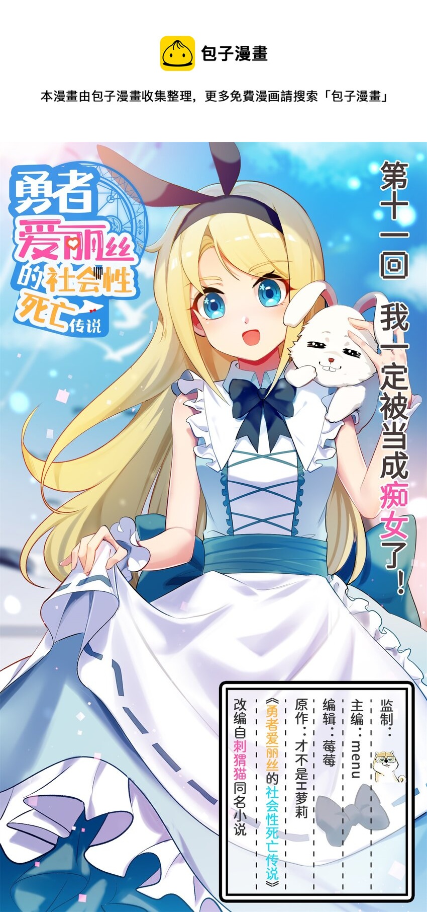 11回 我一定被当成痴女了！-第12话