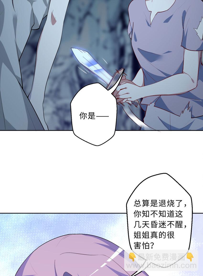 109回 我是你的姐姐啊(1/2)-第110话