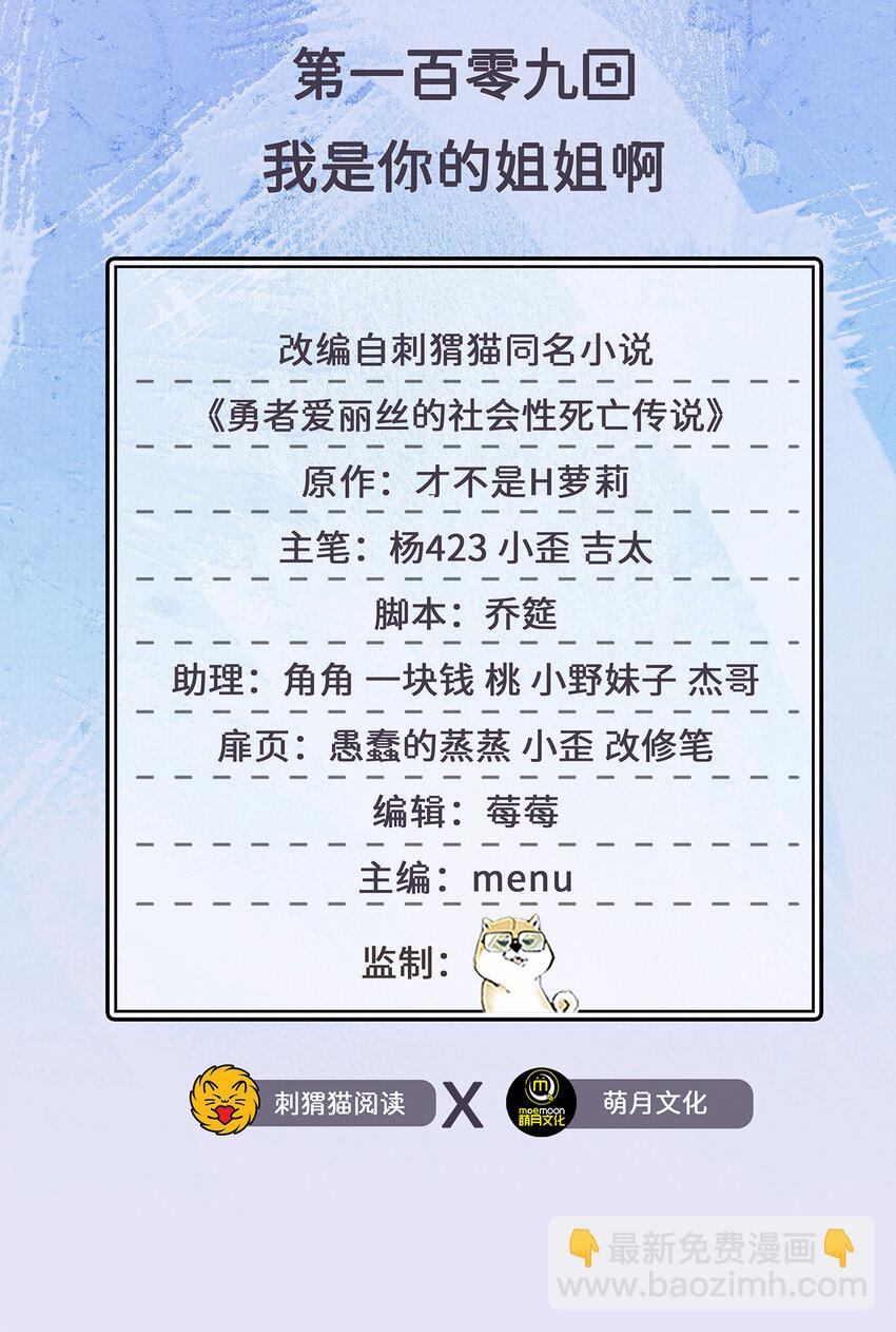 109回 我是你的姐姐啊(1/2)-第110话