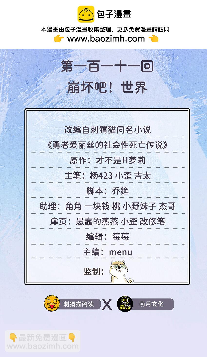 111回 崩坏吧！世界(1/2)-第112话