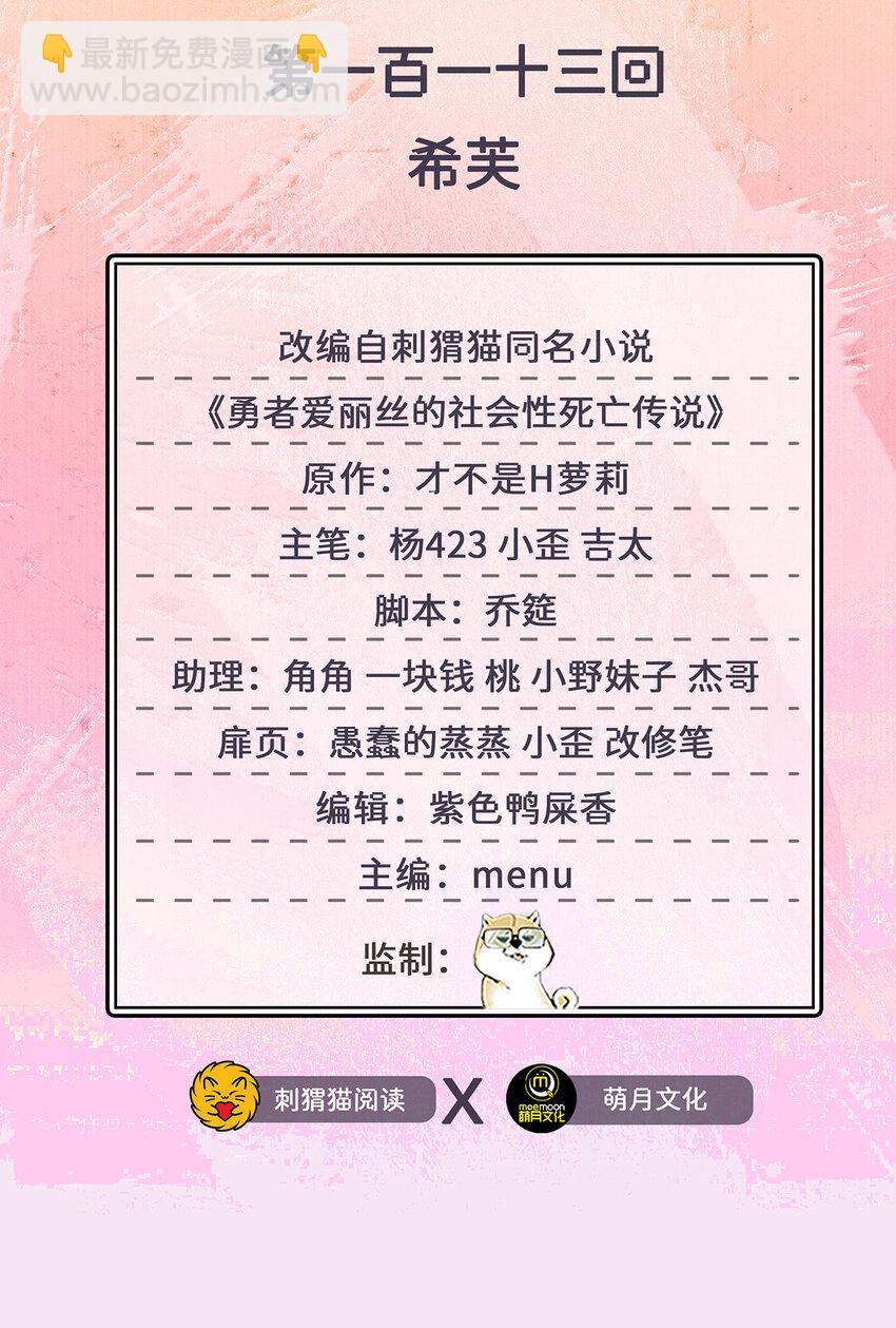 113回 希芙(1/2)-第114话