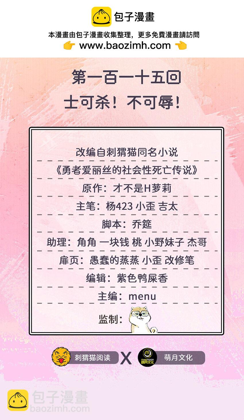 115回 士可杀！不可辱！(1/2)-第116话