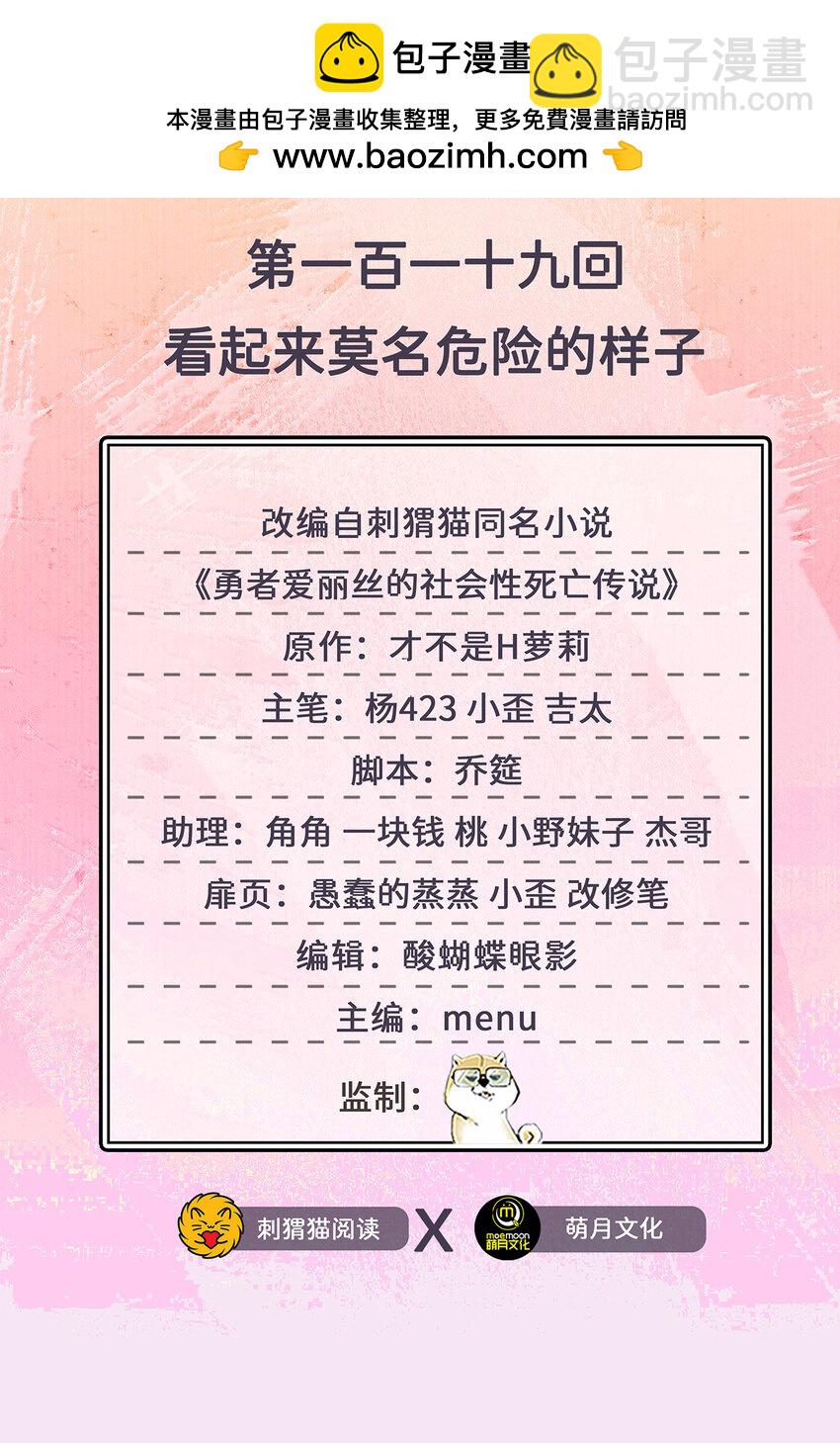 119回 看起来莫名危险的样子(1/2)-第120话