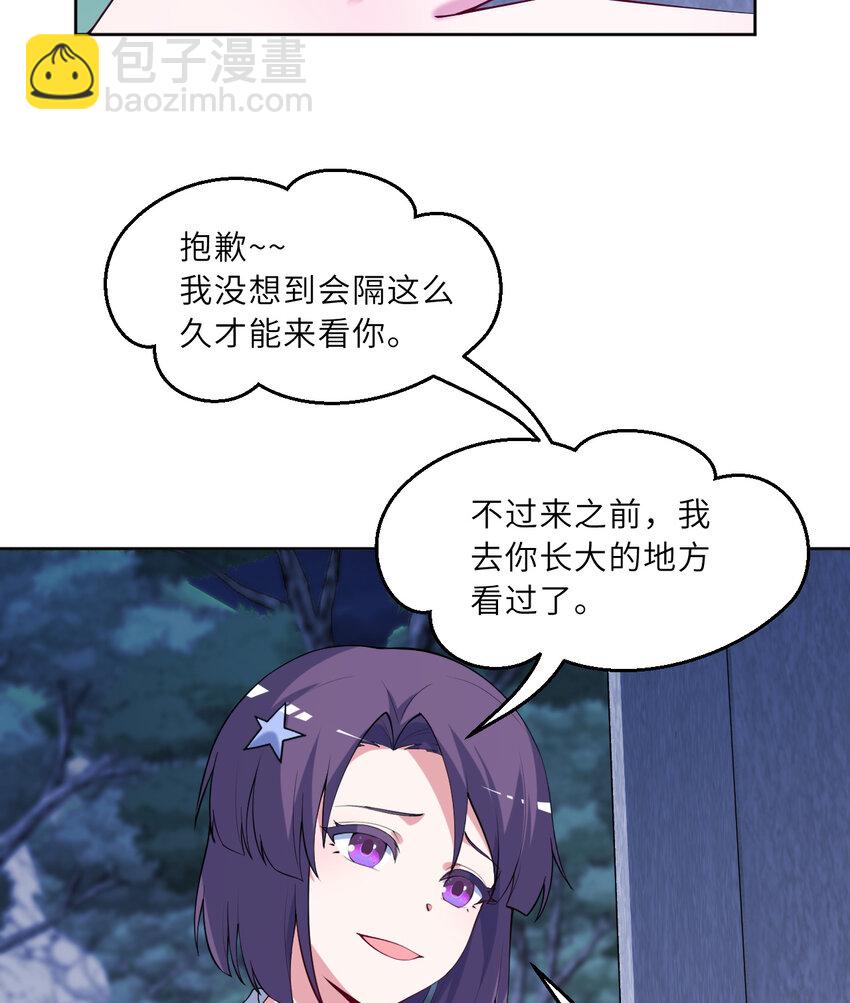 119回 看起来莫名危险的样子(1/2)-第120话