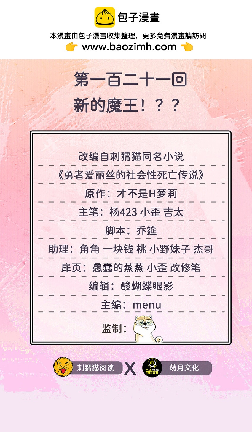 121回 新的魔王！？？(1/2)-第122话