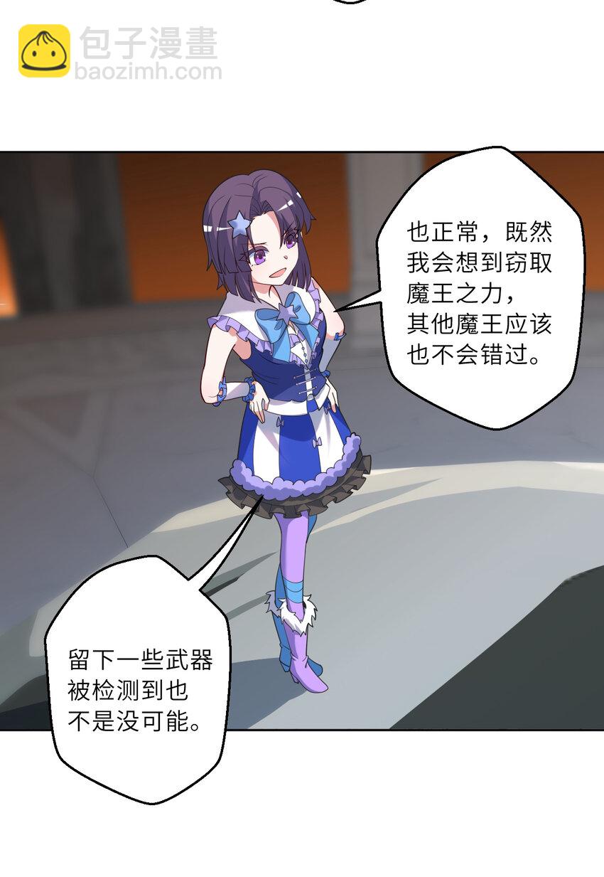 121回 新的魔王！？？(1/2)-第122话