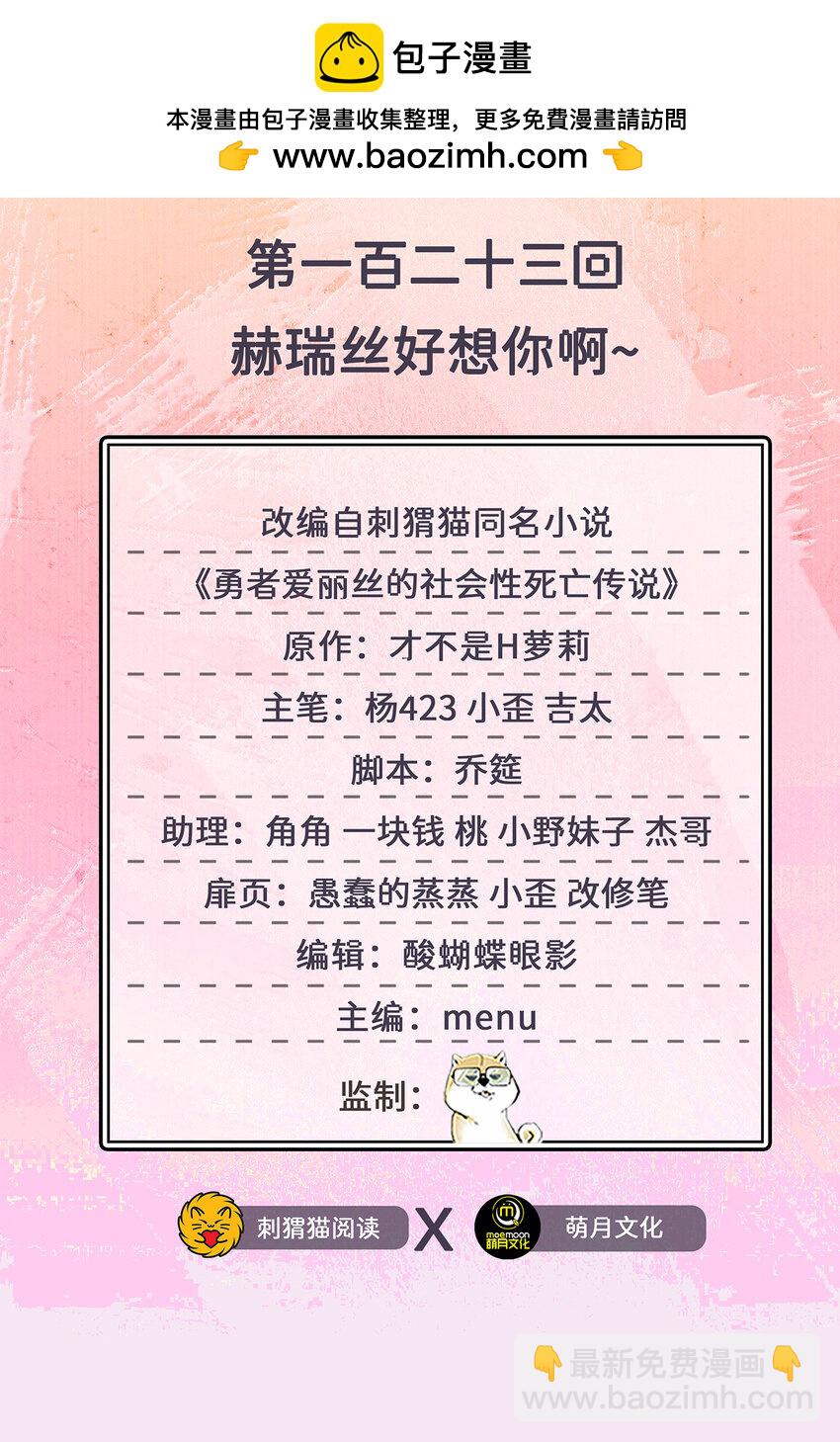 123回 赫瑞丝好想你啊~(1/2)-第124话