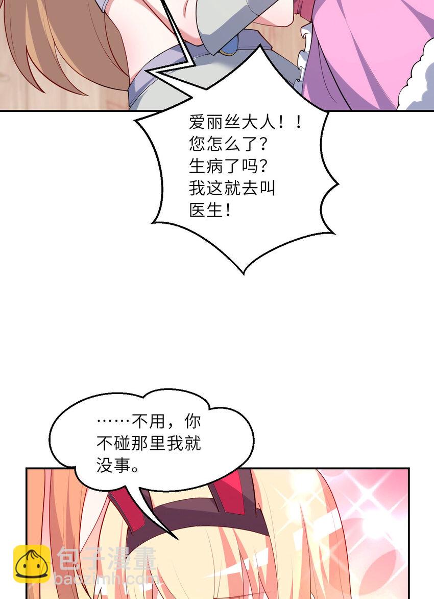 125回 还穿着女仆装？(1/2)-第126话