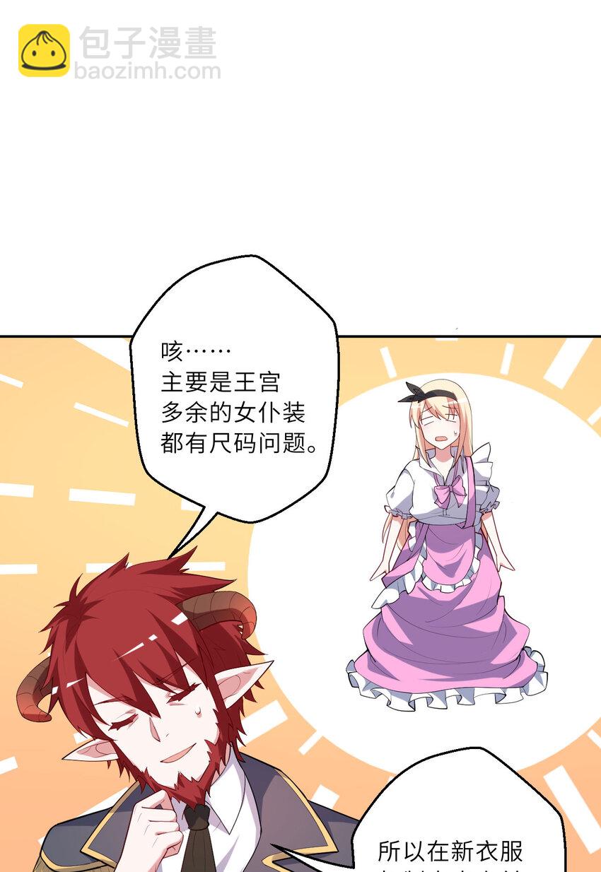 125回 还穿着女仆装？(1/2)-第126话