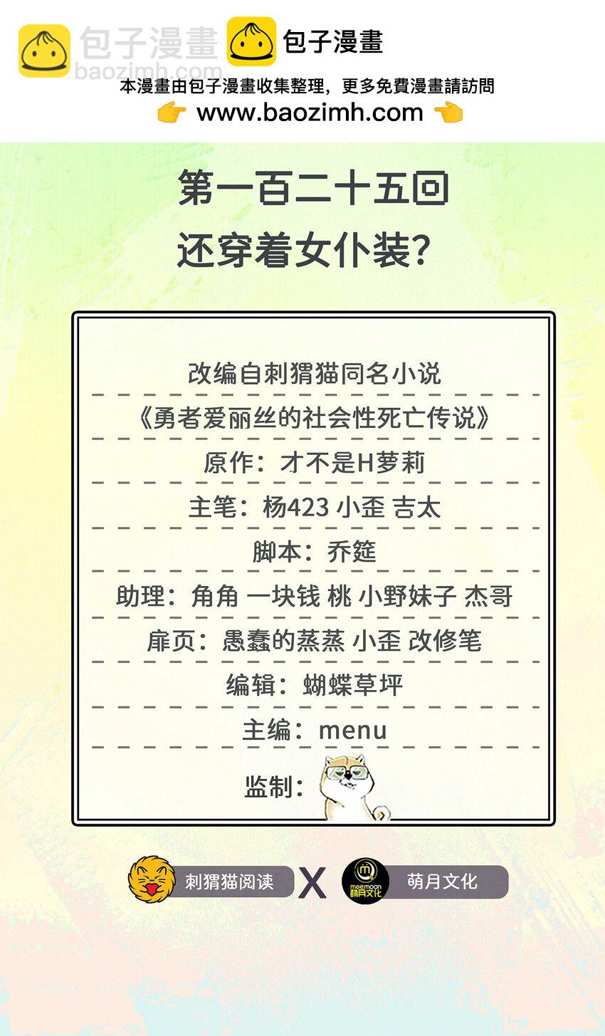 125回 还穿着女仆装？(1/2)-第126话