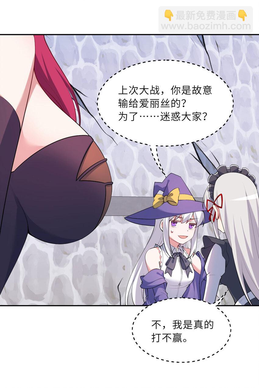 125回 还穿着女仆装？(1/2)-第126话