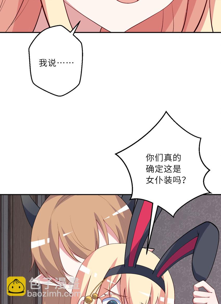 125回 还穿着女仆装？(1/2)-第126话