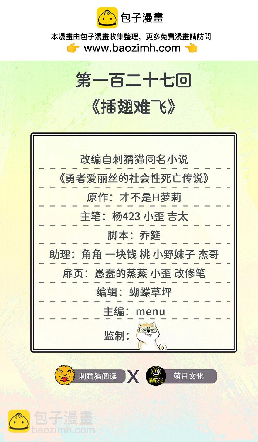 127回 《插翅难飞》(1/2)-第128话