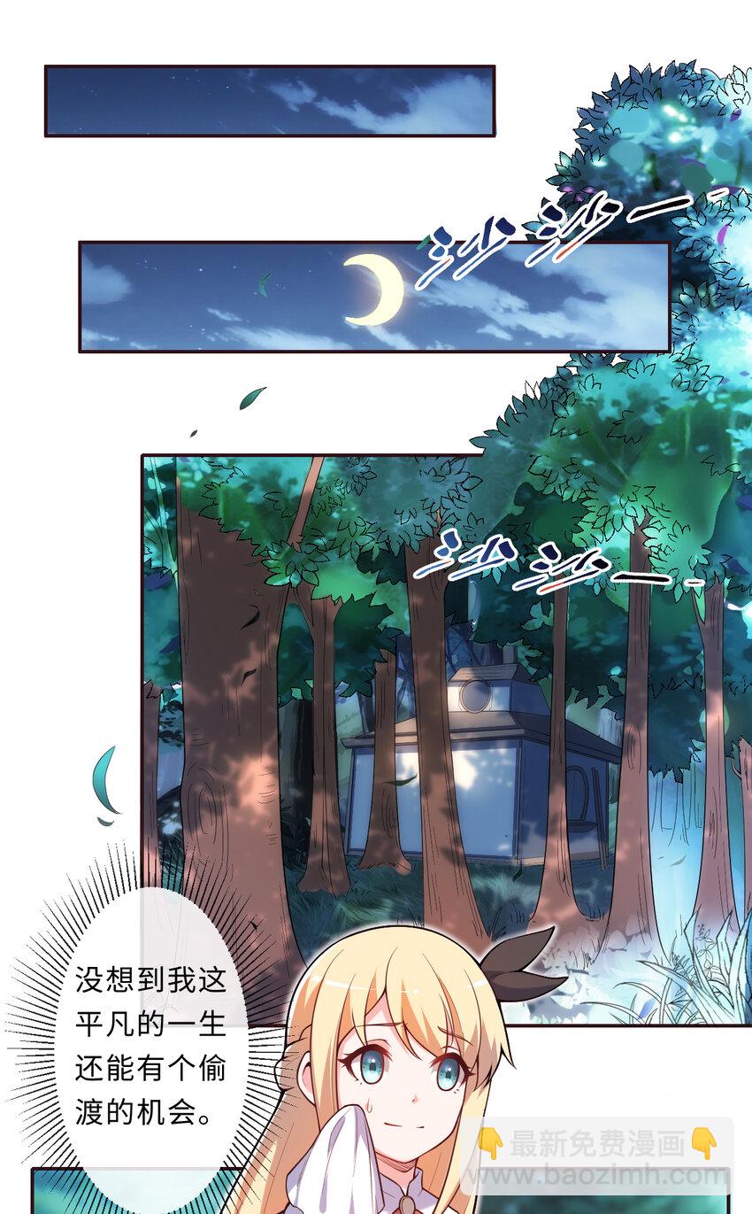 13回 金牌司机赫瑞丝为您服务~(1/2)-第14话