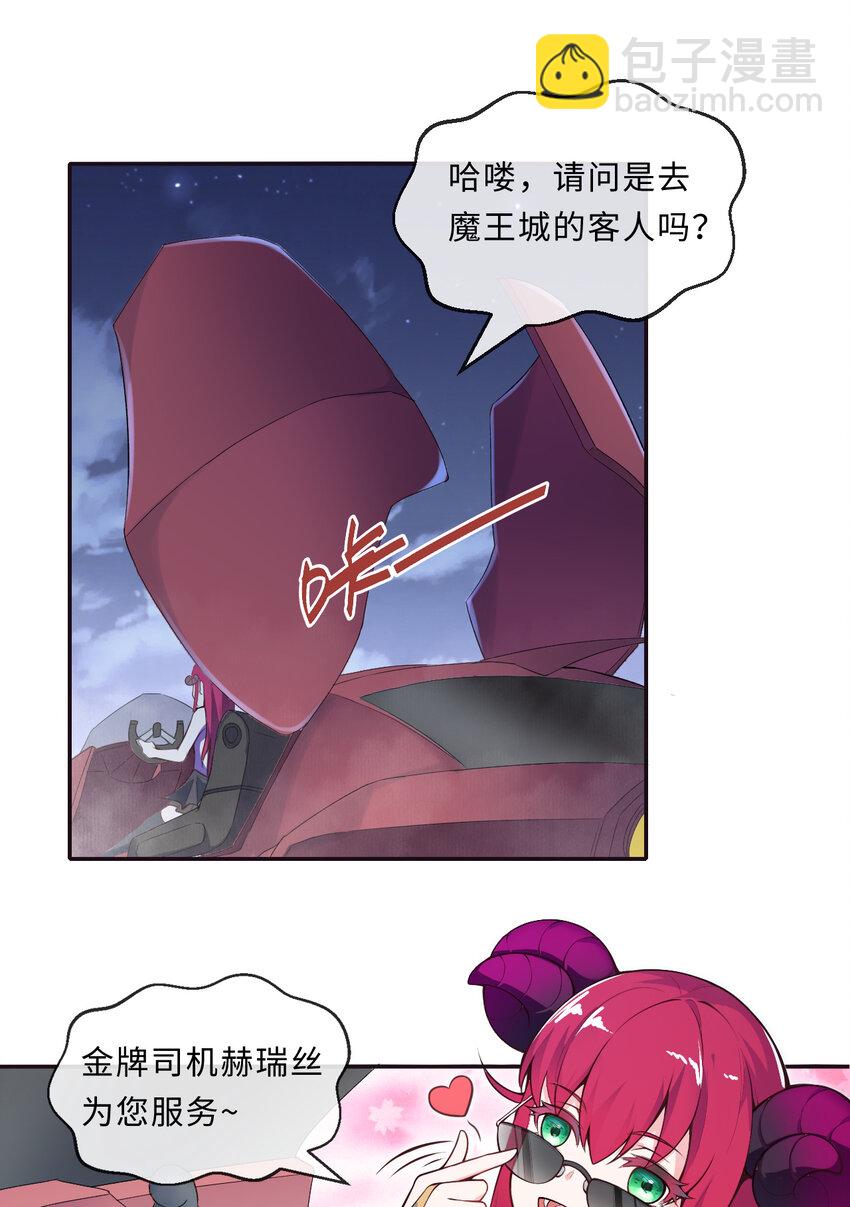 13回 金牌司机赫瑞丝为您服务~(1/2)-第14话