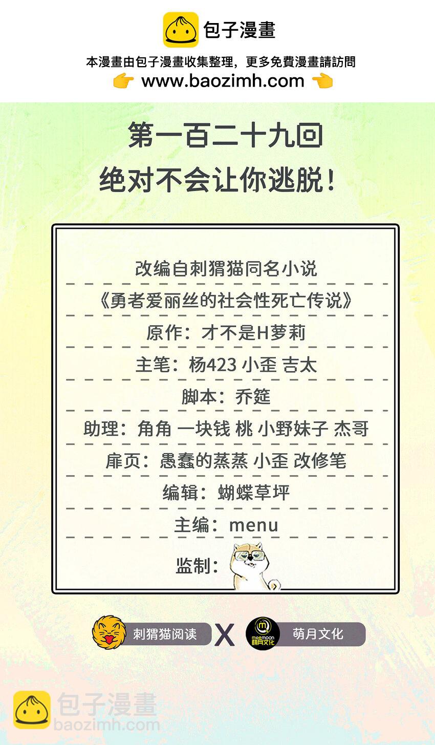 129回 绝对不会让你逃脱！(1/2)-第130话