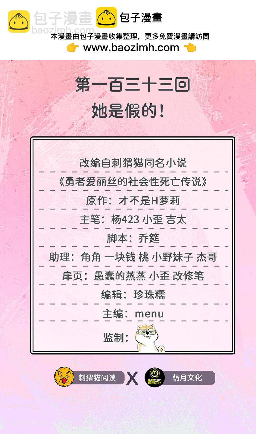 133回 她是假的！(1/2)-第134话