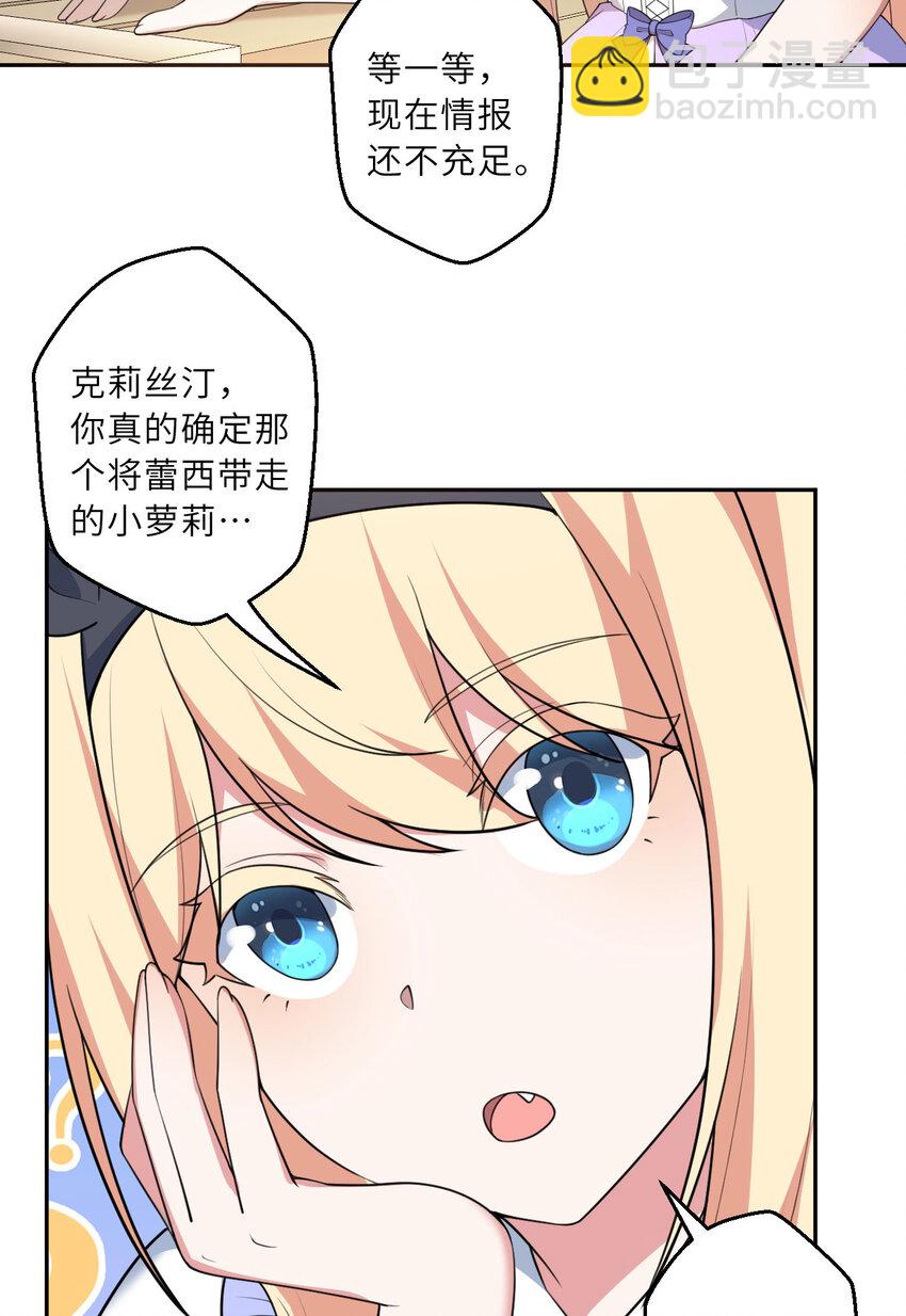 133回 她是假的！(1/2)-第134话