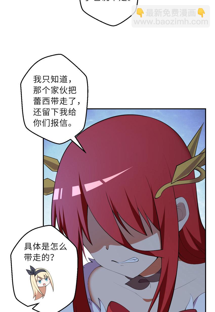 133回 她是假的！(1/2)-第134话