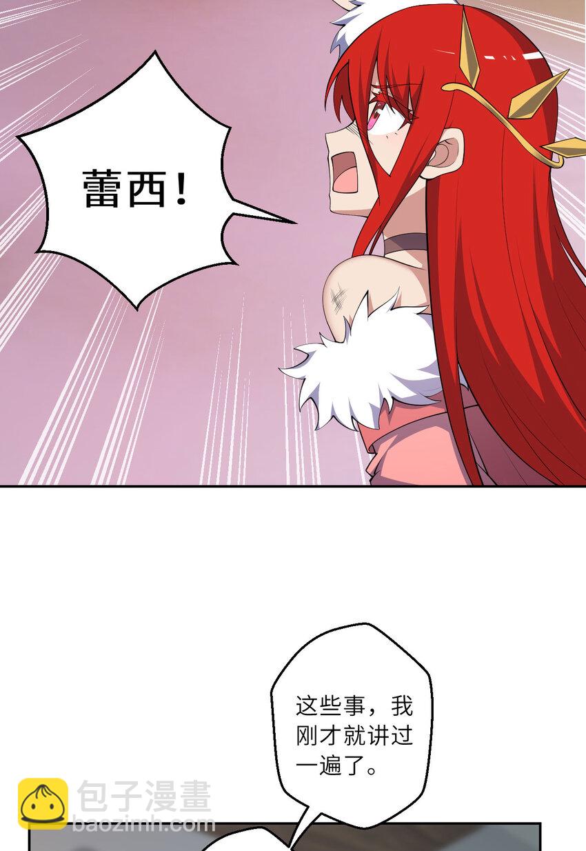 133回 她是假的！(1/2)-第134话