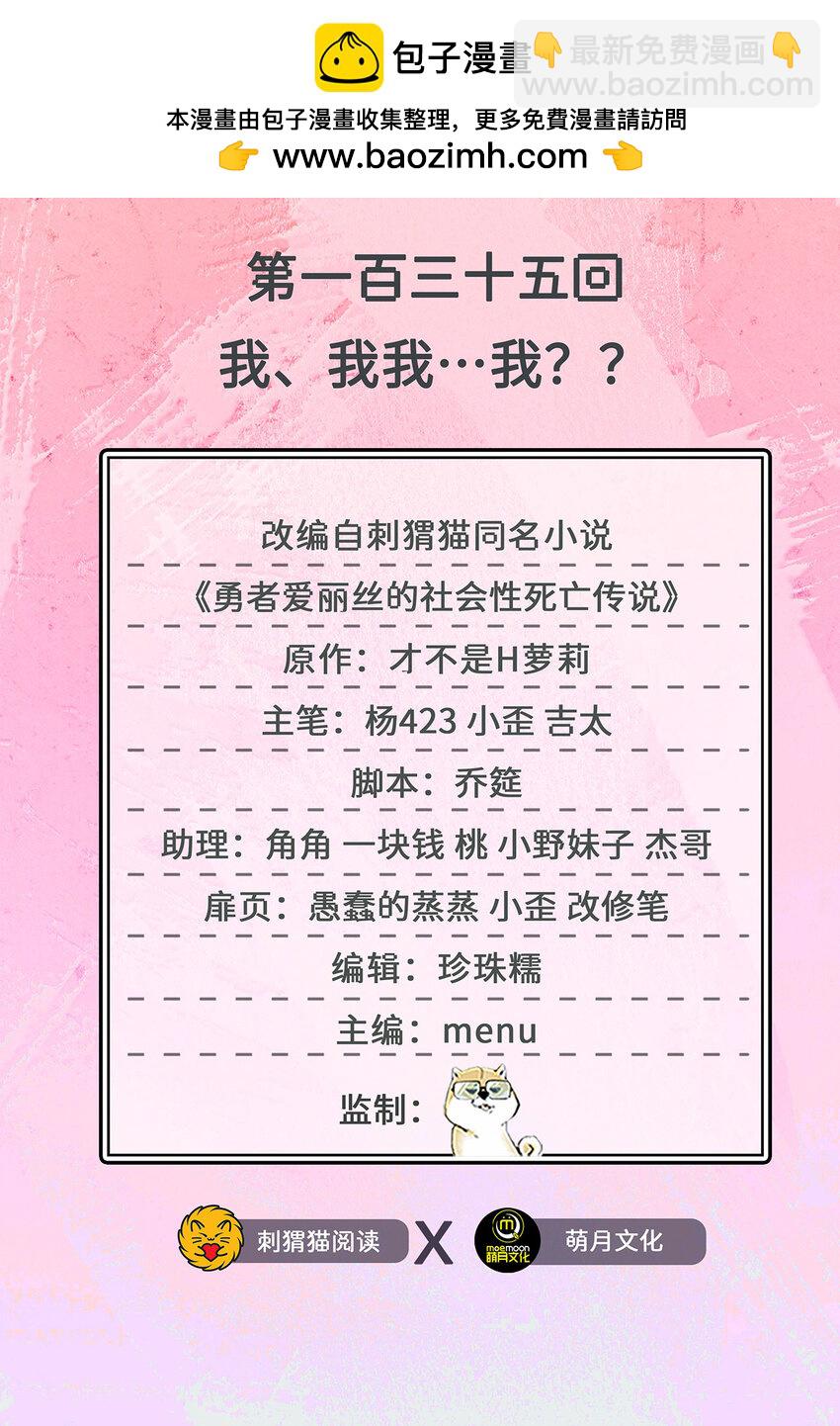 135回 我、我我&hellip;我？？(1/2)-第136话