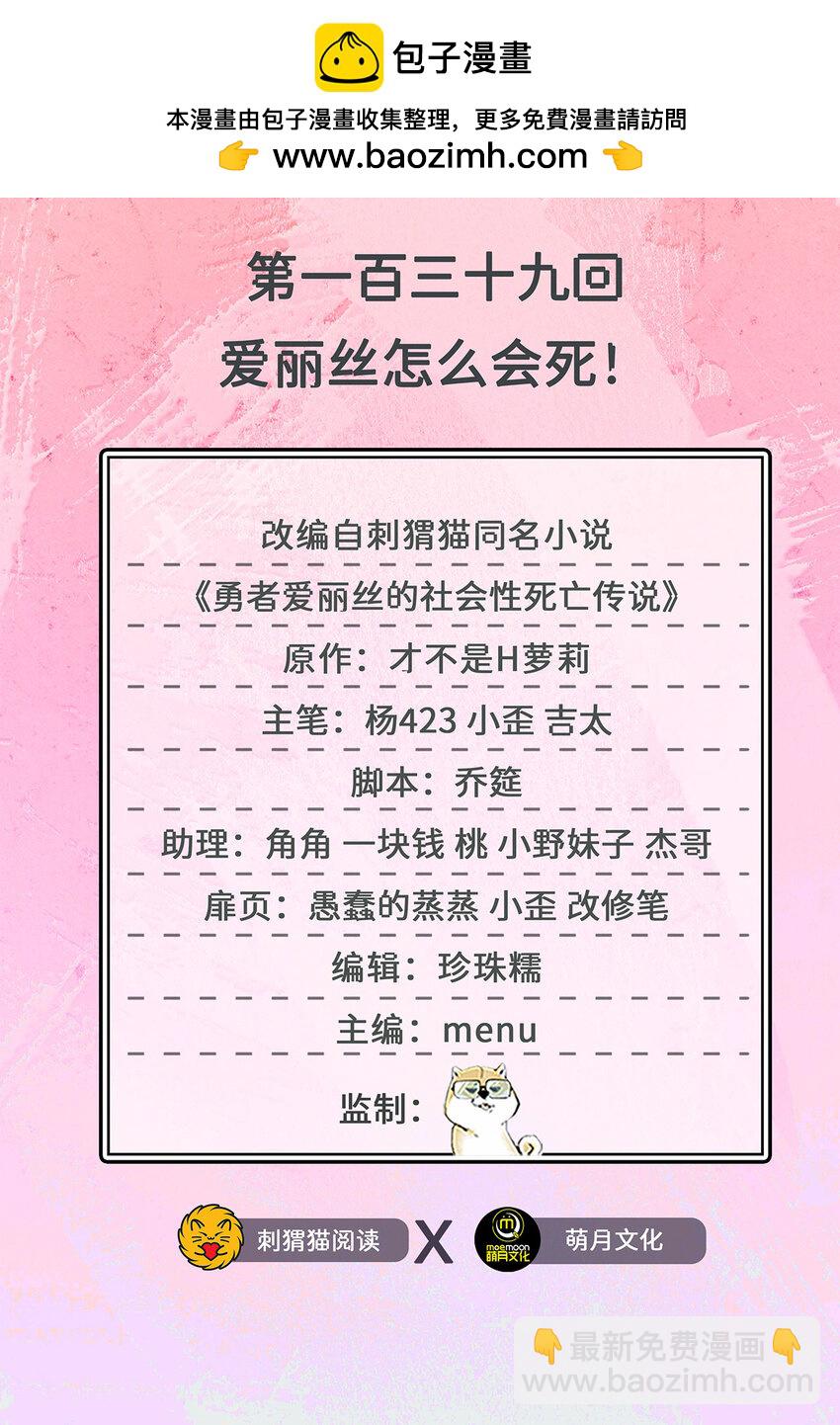 139回 爱丽丝怎么会死！(1/2)-第140话